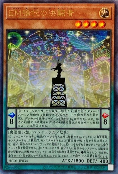 画像1: ☆アジア☆EM稀代の決闘者【レリーフ】{アジアHC01-JP034}《モンスター》 (1)