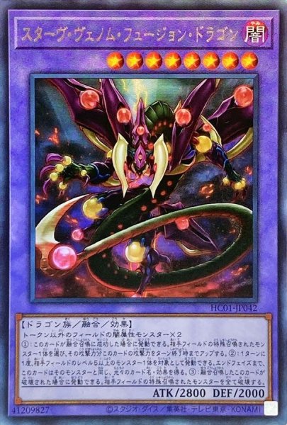 画像1: 〔状態A-〕☆アジア☆スターヴヴェノムフュージョンドラゴン【レリーフ】{アジアHC01-JP042}《融合》 (1)