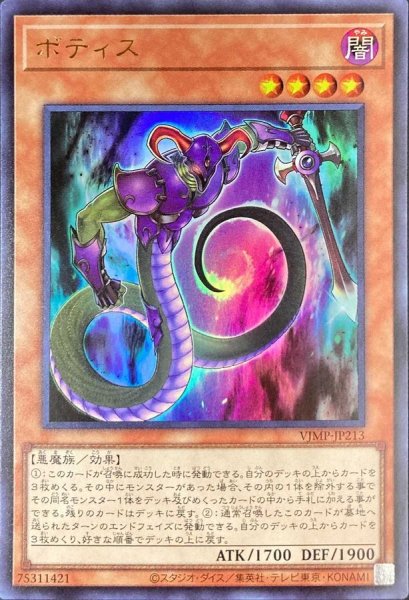 画像1: ボティス【ウルトラ】{VJMP-JP213}《モンスター》 (1)