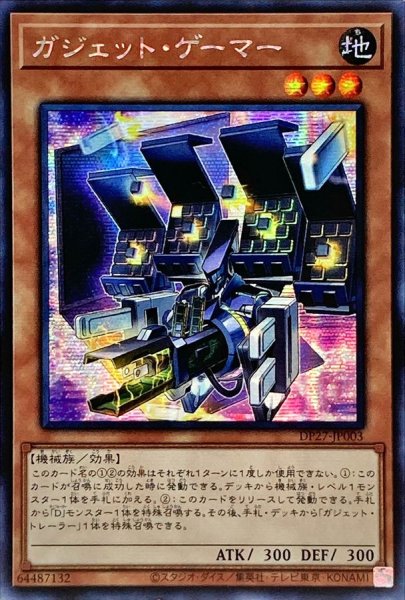 画像1: 〔状態B〕☆アジア☆ガジェットゲーマー【シークレット】{アジアDP27-JP003}《モンスター》 (1)