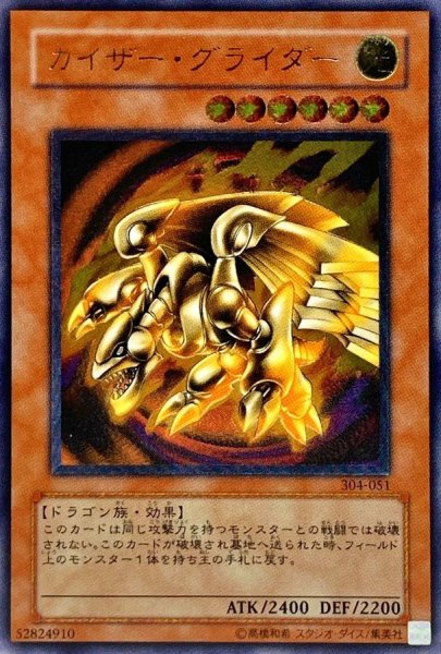 画像1: カイザーグライダー【レリーフ】{304-051}《モンスター》 (1)