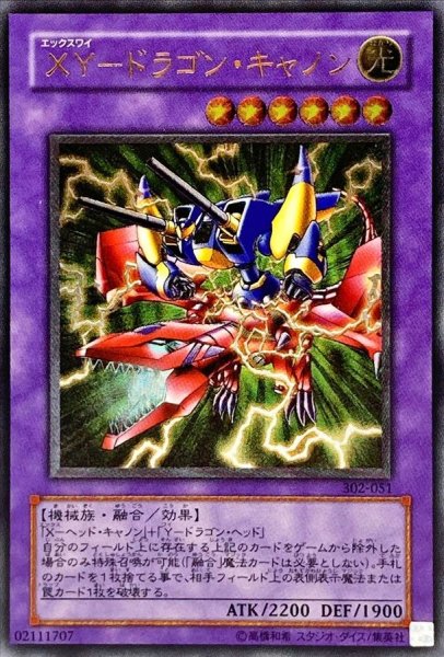 画像1: XYドラゴンキャノン【レリーフ】{302-051}《融合》 (1)
