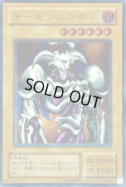 画像1: デーモンの召喚【レリーフ】{SC-51}《モンスター》 (1)