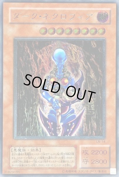 画像1: ダークネクロフィア【レリーフ】{LN-14}《モンスター》 (1)