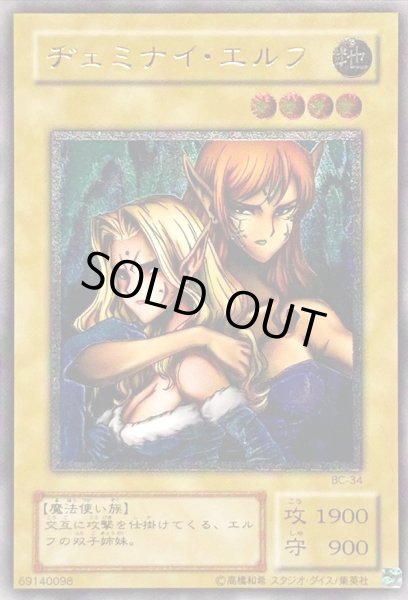 画像1: ヂェミナイエルフ【レリーフ】{BC-34}《モンスター》 (1)