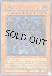 幻魔皇ラビエル - カードラッシュ[遊戯王]