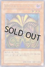 封印されしエクゾディア【レリーフ】{307-057}《モンスター》