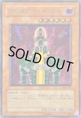 人造人間サイコショッカー【レリーフ】{308-057}《モンスター》