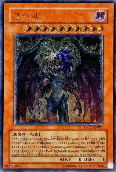 画像1: 〔状態B〕ユベル【レリーフ】{DPC1-JP001}《モンスター》 (1)