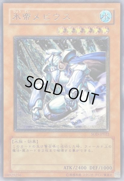 PSA9鑑定済〕☆旧アジア☆氷帝メビウス【レリーフ】{SOD-AE022