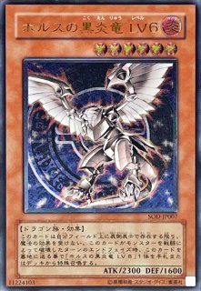 【PSA】ホルスの黒炎竜LV8　レリーフ　遊戯王