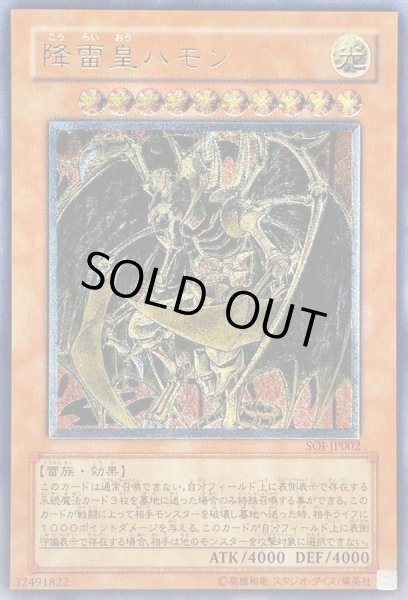 画像1: 〔状態C〕降雷皇ハモン【レリーフ】{SOI-JP002}《モンスター》 (1)