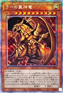 遊戯王 プリズマティックゴッドボックス ラーの翼神竜 オベリスクの巨