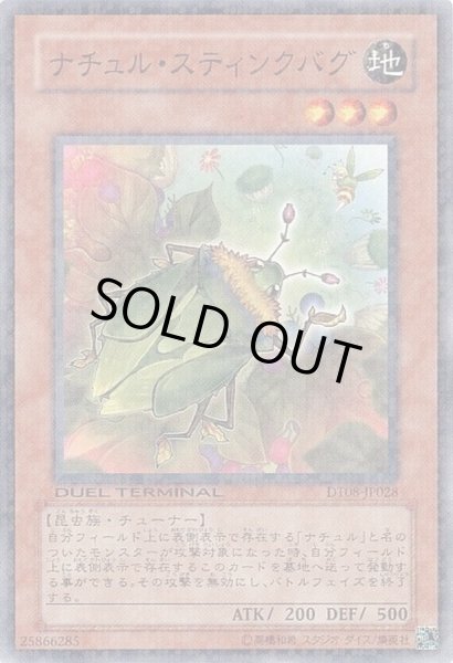 画像1: ナチュルスティンクバグ【ノーマル】{DT08-JP028}《モンスター》 (1)