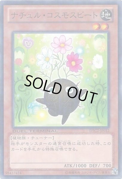 画像1: ナチュルコスモスビート【ノーマル】{DTC2-JP012}《モンスター》 (1)
