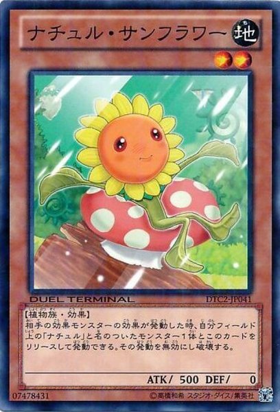 画像1: ナチュルサンフラワー【ノーマル】{DTC2-JP041}《モンスター》 (1)