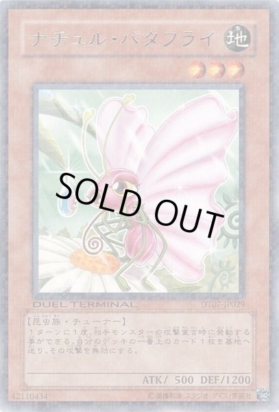 画像1: ナチュルバタフライ【レア】{DT07-JP029}《モンスター》 (1)