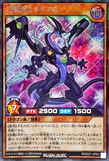 状態B〕超撃龍ドラギアスターF【ラッシュレア】{RD/EXT1-JP022