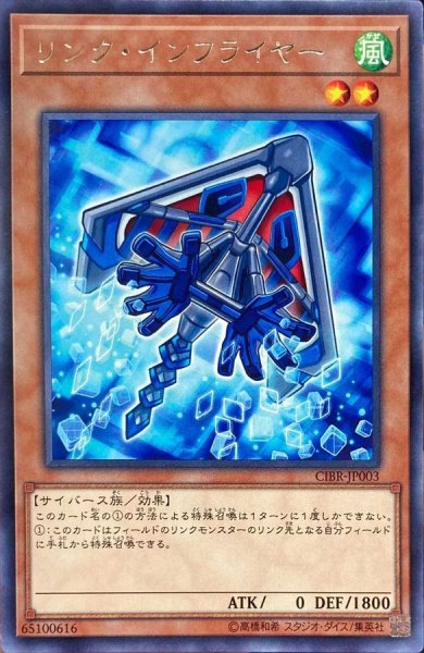 画像1: リンクインフライヤー【レア】{CIBR-JP003}《モンスター》 (1)