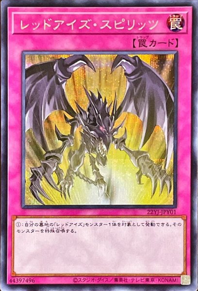 画像1: レッドアイズスピリッツ【シークレット】{22YJ-JPY01}《罠》 (1)