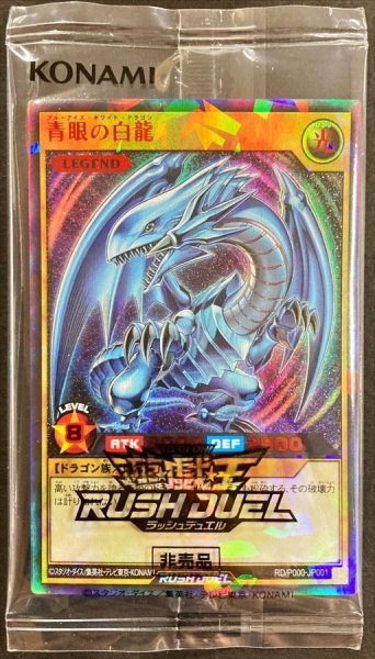 画像1: 〔状態A-〕(未開封)青眼の白龍【ラッシュレア SPECIAL RED Ver.】{RD/P000-JP001}《RDモンスター》 (1)