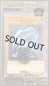 未開封　ブルーアイズホワイトドラゴン　20th wcs2018 青眼の白龍/20thシークレット【未開封】《2018-JPP01》 ブルー