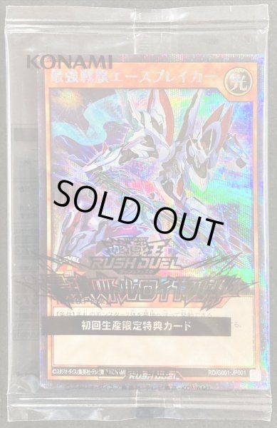 画像1: 〔状態B〕(未開封)最強戦旗エースブレイカー【シークレット】{RD/G001-JP001}《RDモンスター》 (1)