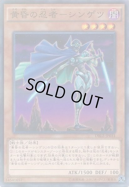 画像1: 黄昏の忍者シンゲツ【ノーマルパラレル】{DBLE-JP031}《モンスター》 (1)
