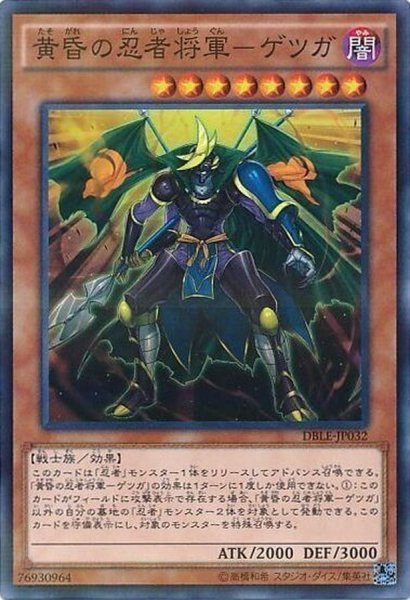 画像1: 黄昏の忍者将軍ゲツガ【ノーマルパラレル】{DBLE-JP032}《モンスター》 (1)