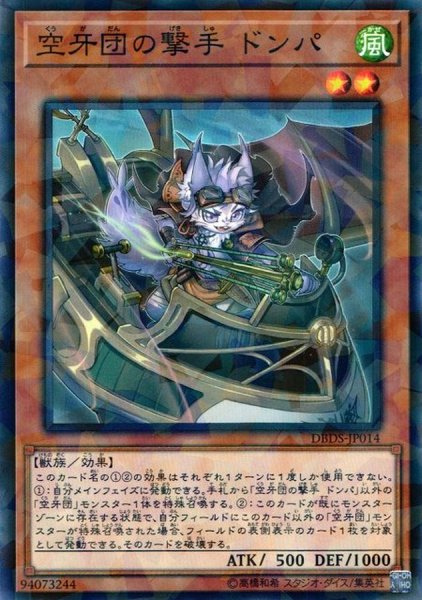画像1: 空牙団の撃手ドンパ【ノーマルパラレル】{DBDS-JP014}《モンスター》 (1)