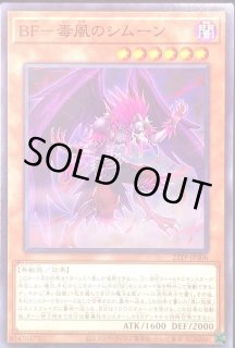 BF毒風のシムーン - カードラッシュ[遊戯王]