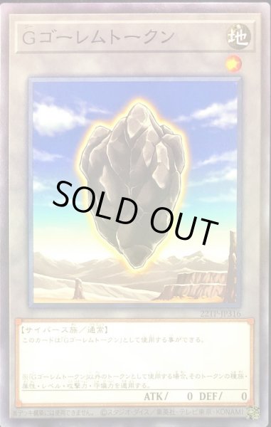 画像1: 〔状態A-〕Ｇゴーレムトークン【ノーマル】{22TP-JP316}《トークン》 (1)