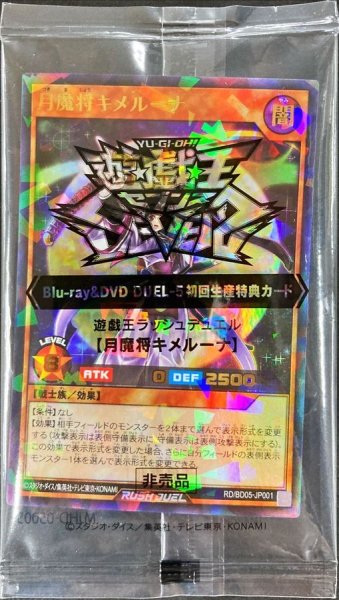 画像1: (未開封)月魔将キメルーナ【ウルトラパラレル】{RD/BD05-JP001}《RDモンスター》 (1)