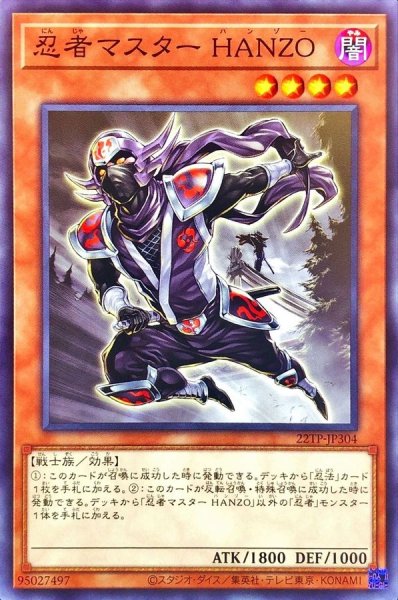 画像1: 〔状態A-〕忍者マスターHANZO【ノーマル】{22TP-JP304}《モンスター》 (1)