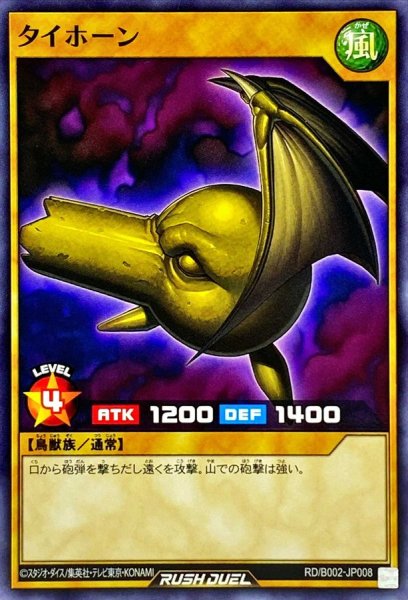 画像1: タイホーン【ノーマル】{RD/B002-JP008}《RDモンスター》 (1)