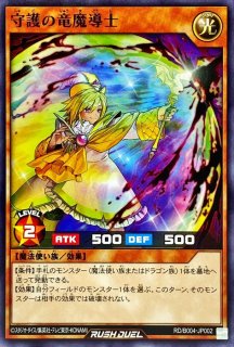 破滅の竜魔導士【ウルトラ】{RD/ORP1-JP049}《RDモンスター》