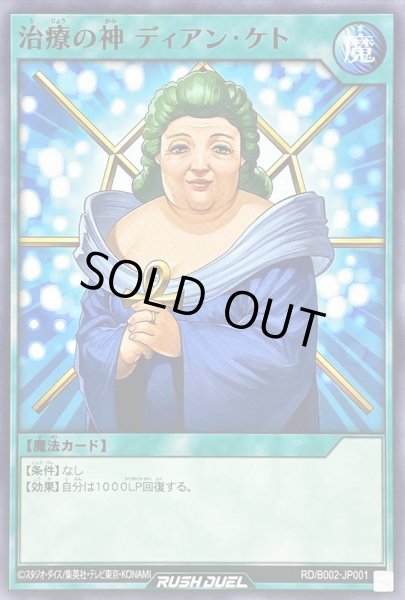 遊戯王 - 治療の神　ディアンケト　RED version 治療の神ディアンケト【ノーマル】{RD/B002-JP001}《RD魔法》
