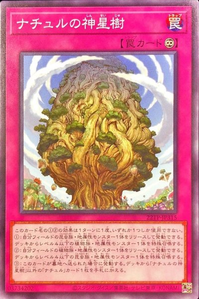 画像1: ナチュルの神星樹【ノーマル】{22TP-JP315}《罠》 (1)