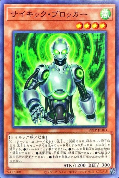 画像1: 〔状態A-〕サイキックブロッカー【ノーマル】{22TP-JP303}《モンスター》 (1)