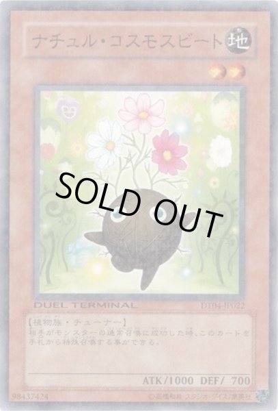 画像1: 〔状態B〕ナチュルコスモスビート【ノーマル】{DT04-JP022}《モンスター》 (1)