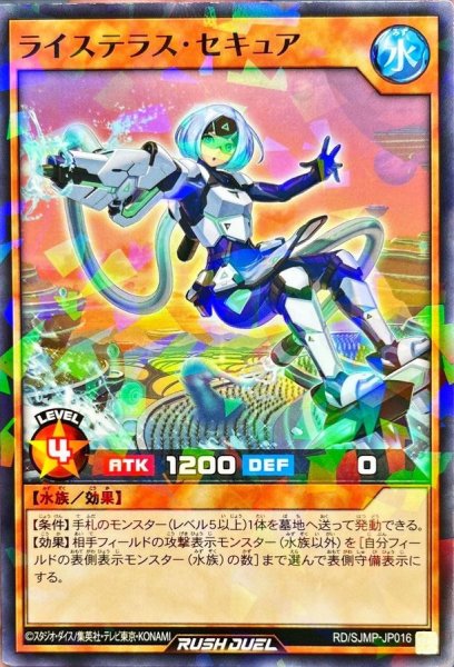 画像1: ライステラスセキュア【ノーマルパラレル】{RD/SJMP-JP016}《RDモンスター》 (1)