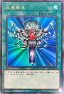 死者蘇生 - カードラッシュ[遊戯王]