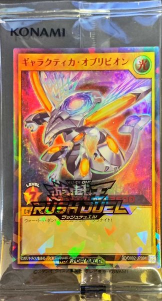 画像1: (未開封)ギャラクティカオブリビオン【ラッシュレア SPECIAL RED Ver.】{RD/D002-JP001}《RDモンスター》 (1)