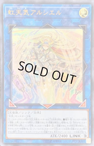 画像1: 〔状態A-〕虹天気アルシエル【ウルトラ】{DBSW-JP035}《リンク》 (1)