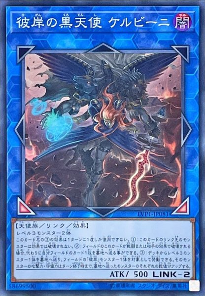 画像1: 〔状態A-〕彼岸の黒天使ケルビーニ【スーパー】{LVP1-JP081}《リンク》 (1)