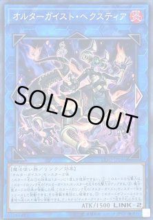 オルターガイスト・ヘクスティア - カードラッシュ[遊戯王]
