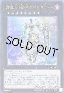 宵星の機神ディンギルス - カードラッシュ[遊戯王]