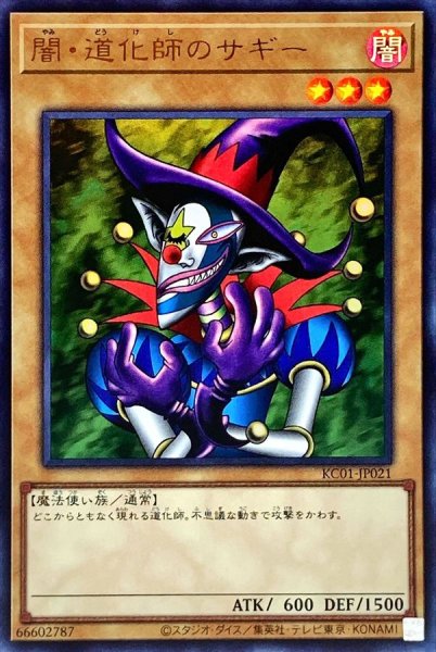 画像1: 闇道化師のサギー【ウルトラ】{KC01-JP021}《モンスター》 (1)