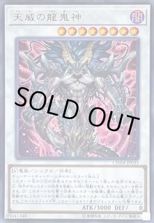 天威の龍鬼神 - カードラッシュ[遊戯王]