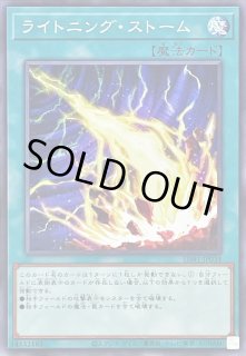 ライトニングストーム - カードラッシュ[遊戯王]